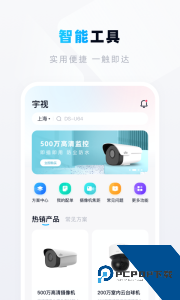宇视帮软件下载 v2.2.58
