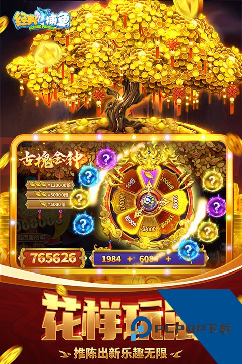 经典捕鱼手游内购版 安卓版v10.6.1.0