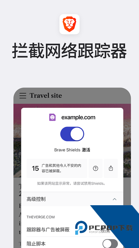 Brave浏览器手机版最新版本下载 v1.89.141安卓版