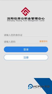 沈阳公积金最新版官方正版下载 v2.1