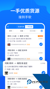 物通网配货经纪人最新版app下载 v4.1.0