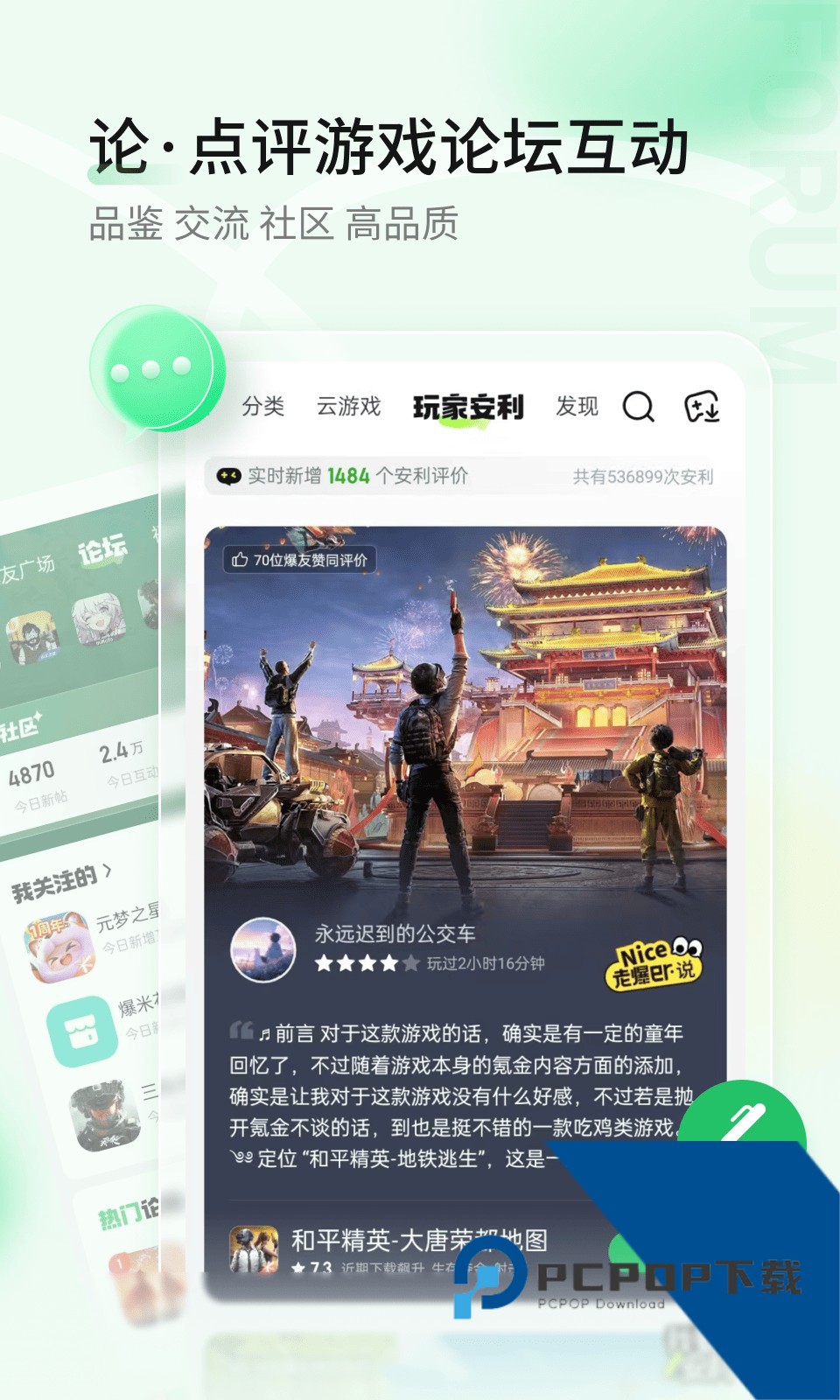 好游好爆app下载最新版v1.5.7.907