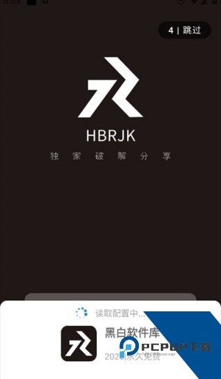 HBRJK黑白软件库2026最新版本下载v1.3.0