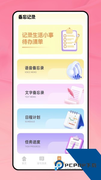 我的日记iCity安卓版下载v4.1.1