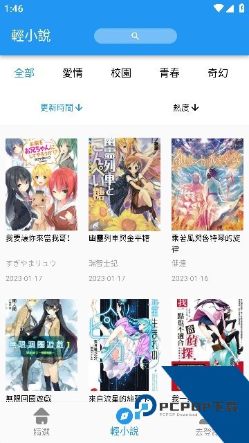 拷贝漫画app下载最新