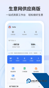 生意网厂家版下载 v4.3.0