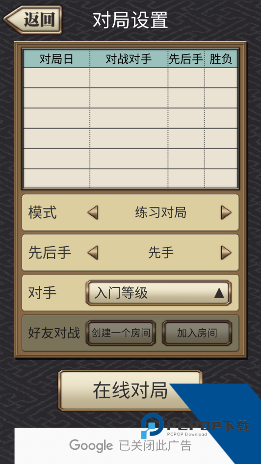 日本将棋手机版 安卓版v5.1.20