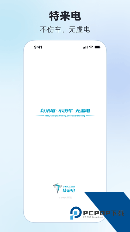 特来电手机版最新版本下载 v7.10.0安卓版