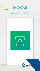 垃圾分类指南官方正版客户端下载 v8.6.6