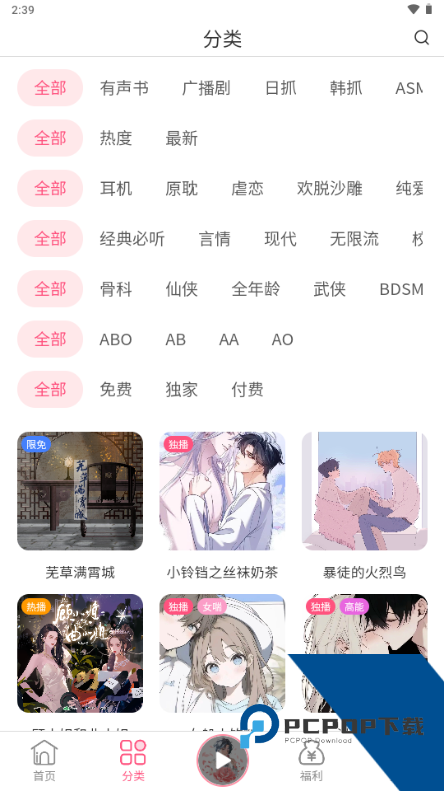 花间FM广播剧软件安卓手机版(暂未上线)v2.1.2