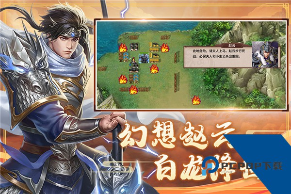 三国戏赵云传最新版手游