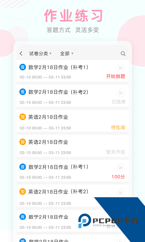 空中课堂网课平台下载最新版本v9.84