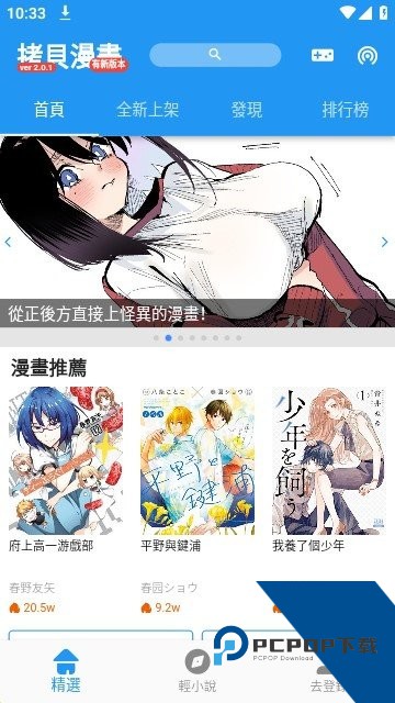 拷贝漫画app官方版下载