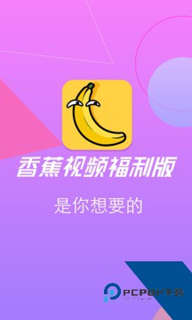 香蕉视频福利版下载1.1.96