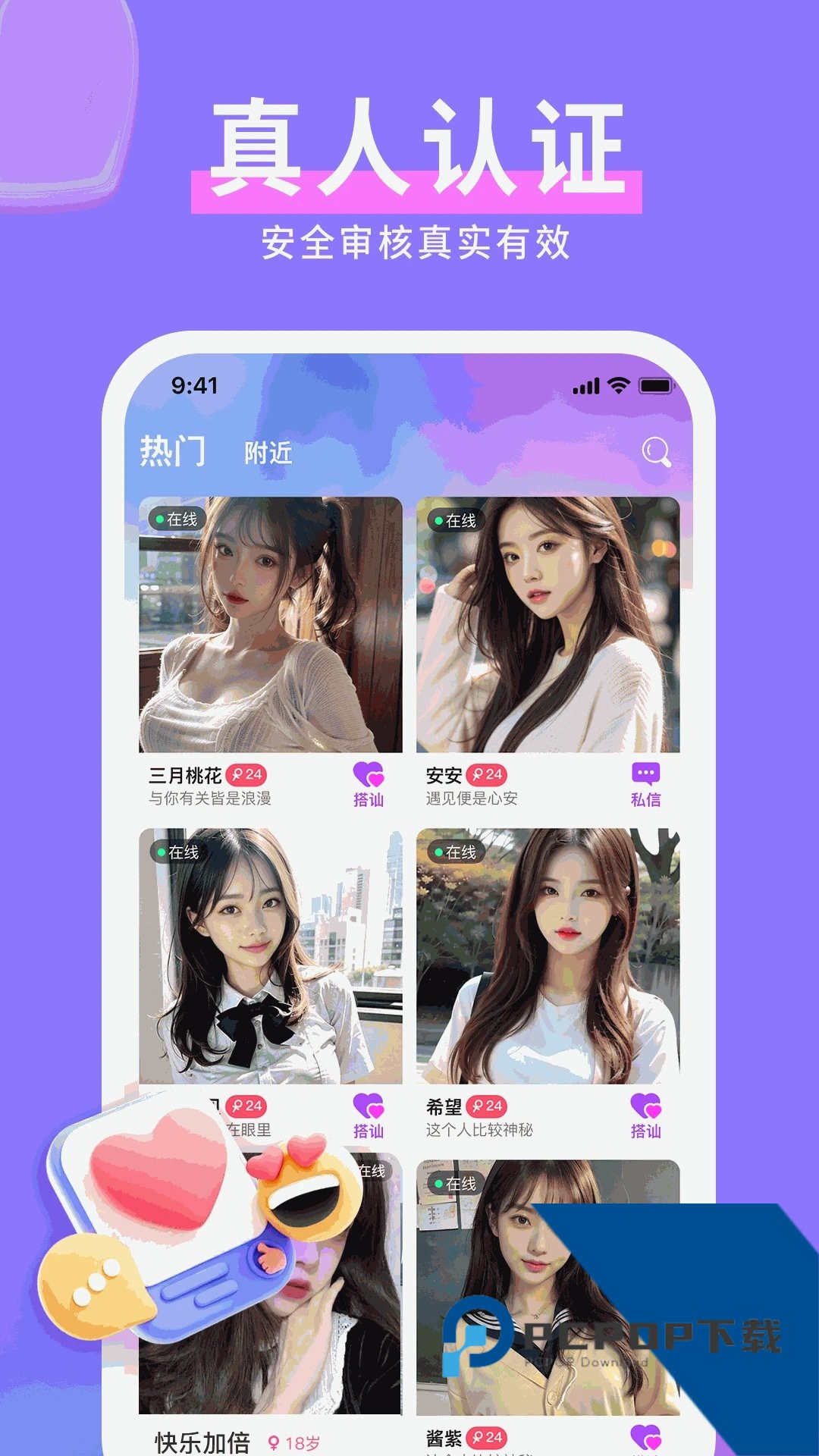 爱妹视频交友app安卓版下载1.3.0
