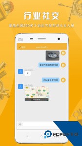 派配配手机平台最新版软件下载 v2.1.3.9