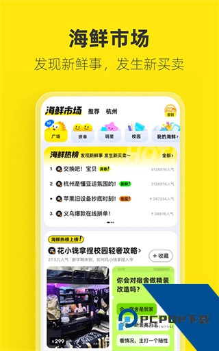咸鱼网二手交易平台最新版下载v7.24.50 安卓版