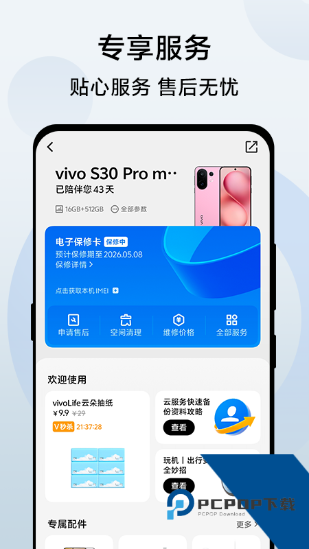 vivo商城app最新版本下载 v12.6.0.1安卓版