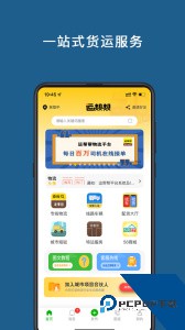 运帮帮app货运平台安卓最新版下载 v6.2.2