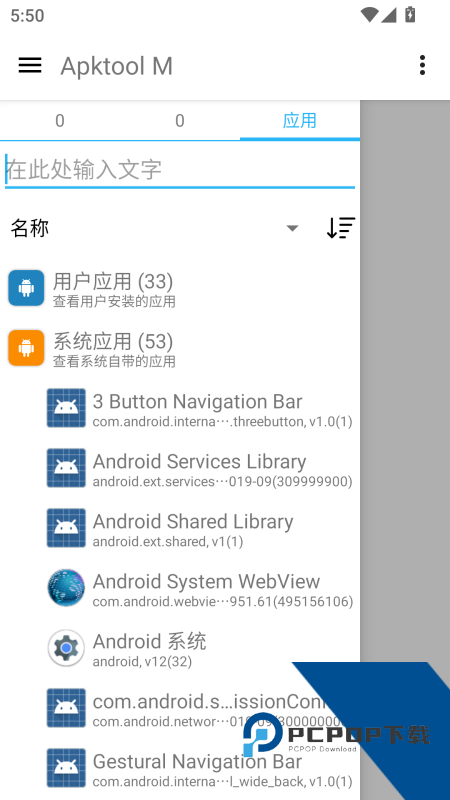 Apktool M(反编译工具)中文版下载最新版本 v2.4.0-260328安卓版