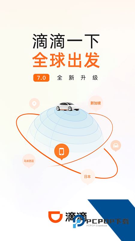 滴滴出行app官方版下载 v7.2.6安卓版