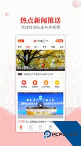 大美巴州手机版最新版下载 v3.2.0