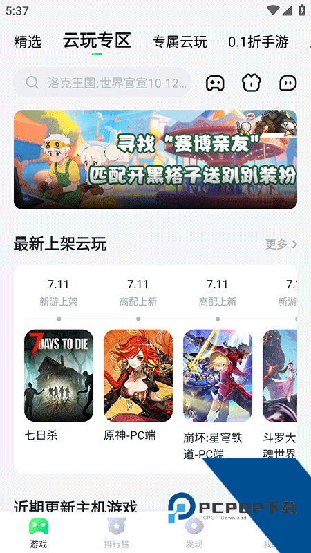 870游戏app最新版本下载 v1.9.5.3安卓版