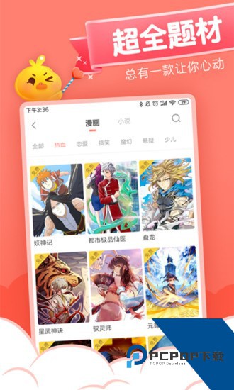 雅漫社漫画