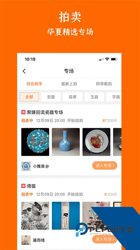 华夏收藏网手机客户端 v7.21.0安卓版