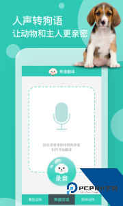 狗语翻译官方正版客户端下载 v3.11