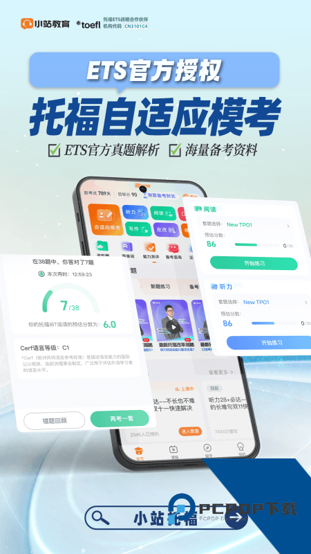 小站托福app最新版本 v6.0.0安卓版
