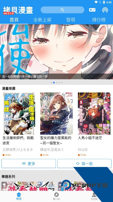 拷贝漫画官方正版入口2026