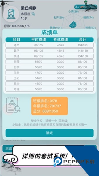 自由人生模拟器内置菜单版 无限体力版v15.27
