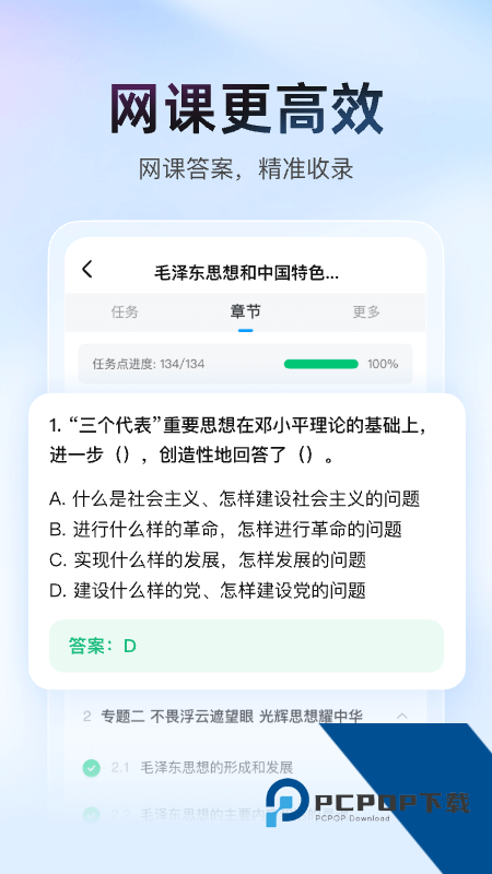 大学搜题酱app最新版本下载 v2.54.0安卓版