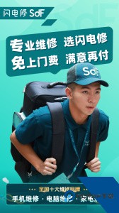 闪电修app官方正版客户端下载 v2.9.9