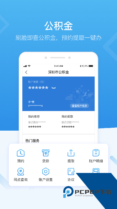 i深圳手机版最新版本下载 v5.0.6安卓版