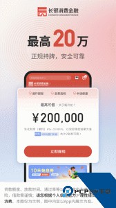 长银消费金融官方正版最新版下载 v1.4.7.5