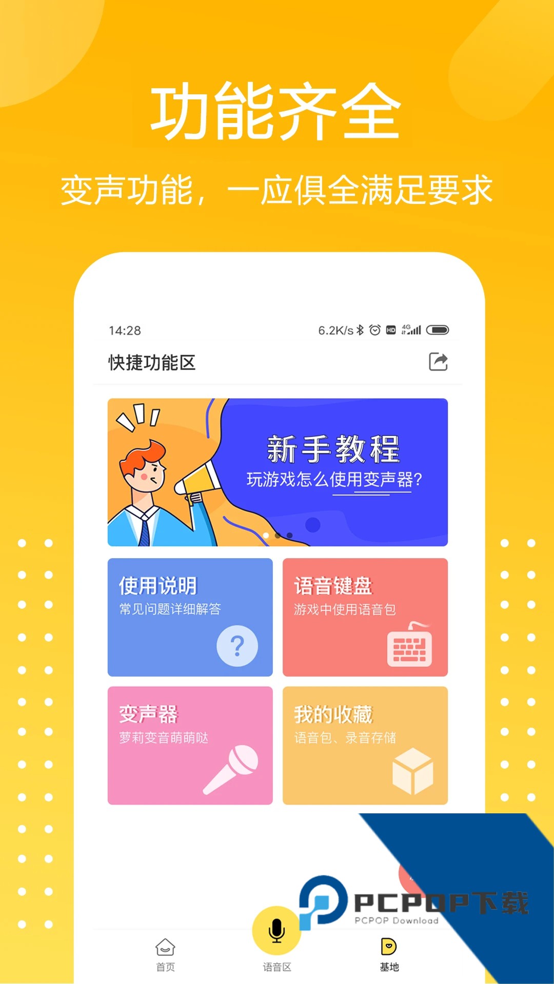 和平游戏变声器最新版免费 v1.9.1手机版v1.9.1 安卓版