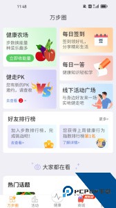 万步健康官方正版客户端下载 v7.1.3.6170