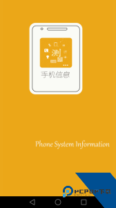 手机信息官方正版下载 v5.1.2