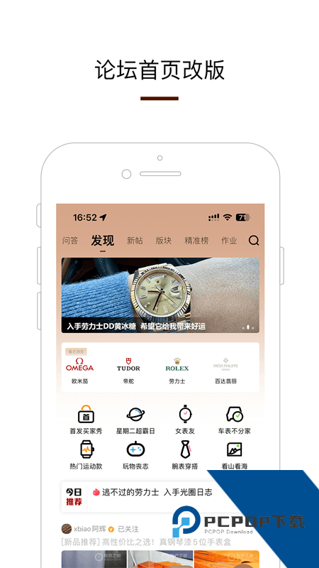 腕表之家手机版最新版本下载 v7.9.2安卓版