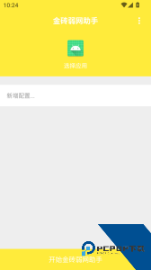 金砖弱网网络优化工具最新版下载 v4.1.0