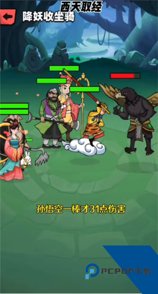 西天取经免广告版 修改版v1.0.0.3