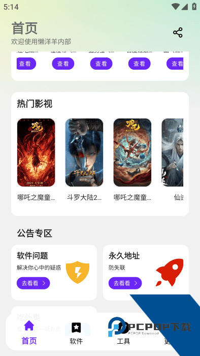 懒洋洋软件库v3.1.0下载安卓版