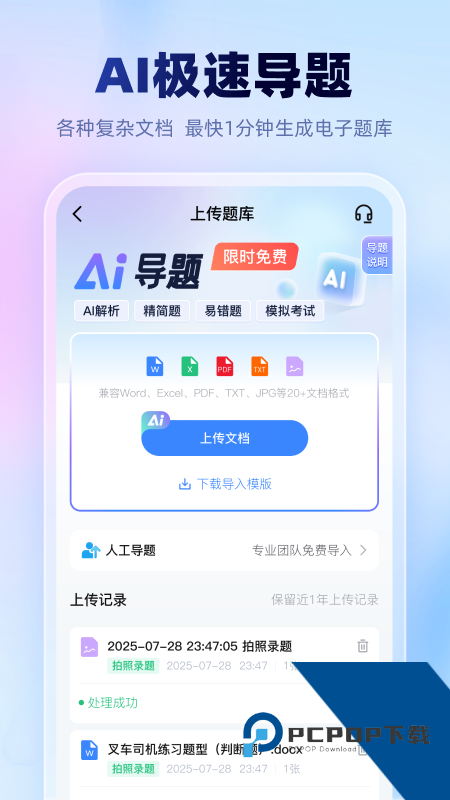 考试一点通app最新版本下载 v2.6.1安卓版