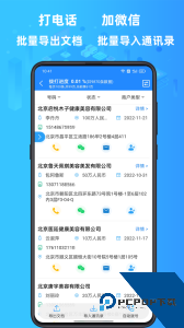 找客源官方正版下载 v4.5.2