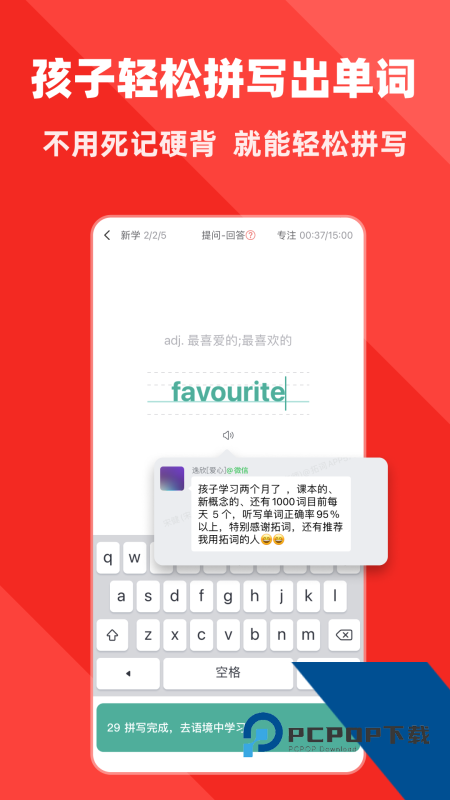 拓词手机版最新版本下载 v15.22安卓版