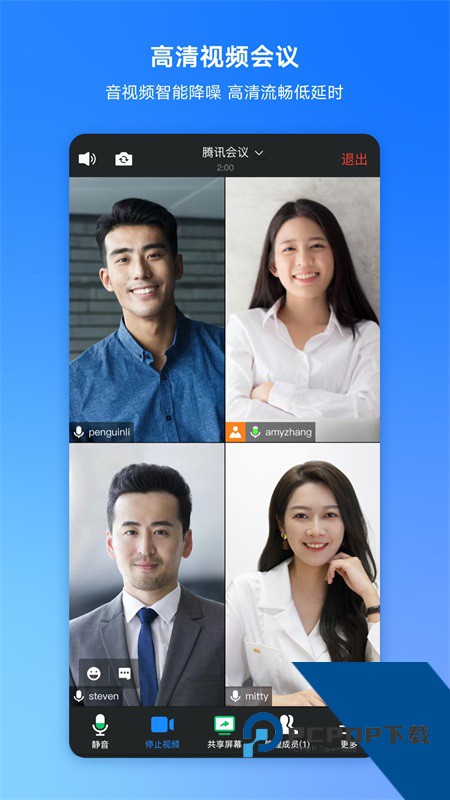 腾讯会议手机版最新版本 v3.42.2.405安卓版