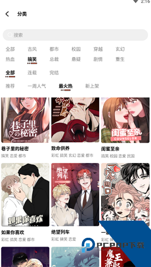 甜柚漫画官方版