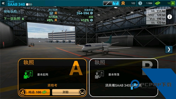 航空指挥官 官方正版v2.5.2